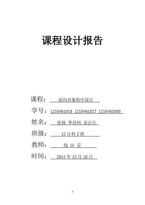 模拟时钟课程设计报告