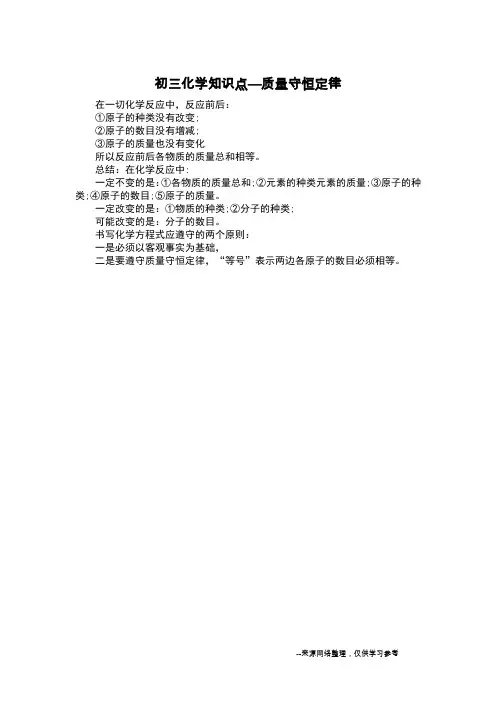 初三化学知识点—质量守恒定律