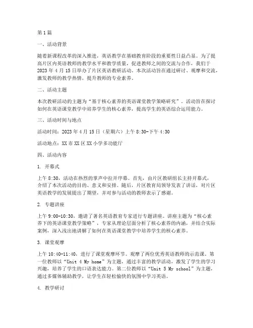 片区英语教研活动简报(3篇)