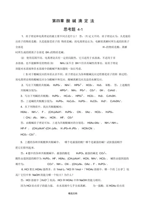 分析化学答案完整