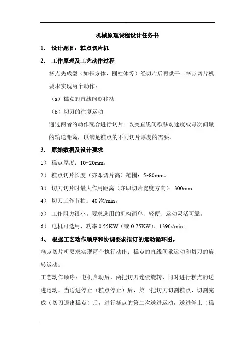 糕点切片机说明书