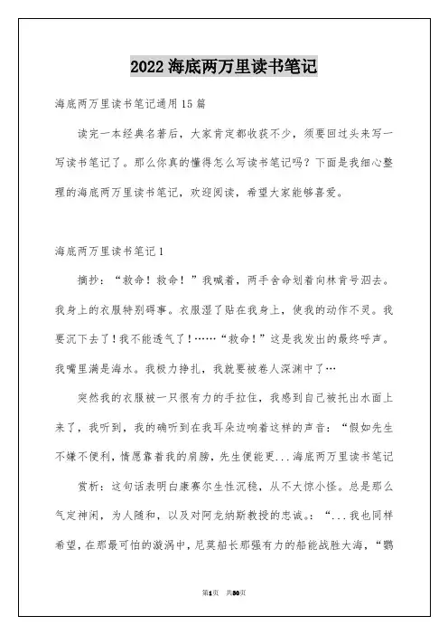 2022海底两万里读书笔记_22