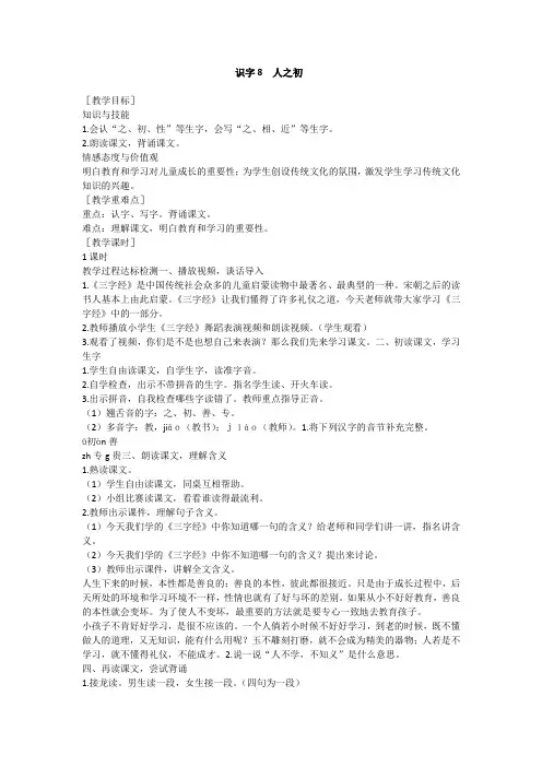 人教版语文一年级下册识字8《人之初》课件