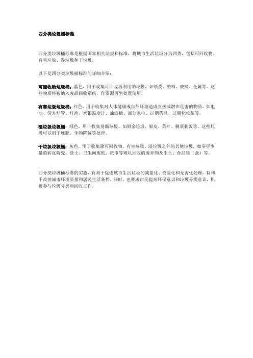 四分类垃圾桶标准