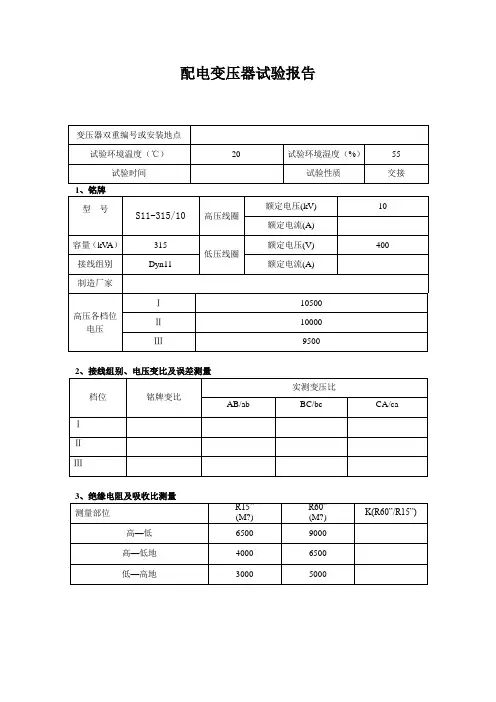kva变压器试验报告