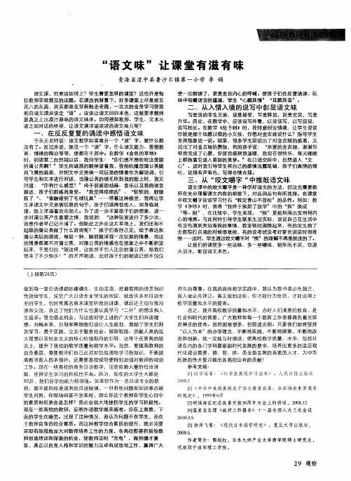 “语文味”让课堂有滋有味