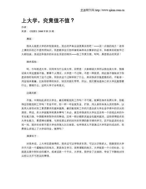 上大学,究竟值不值？