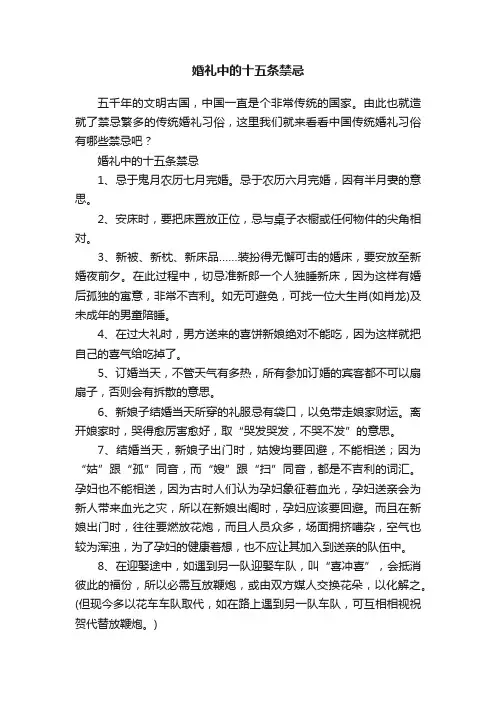 婚礼中的十五条禁忌