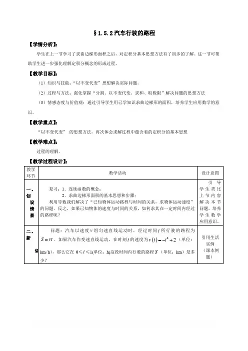 高中数学教案 1.5定积分的概念第2课时