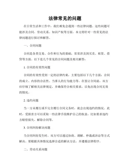法律常见的问题