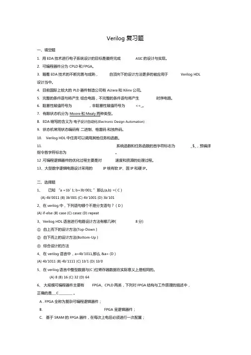 Verilog复习题
