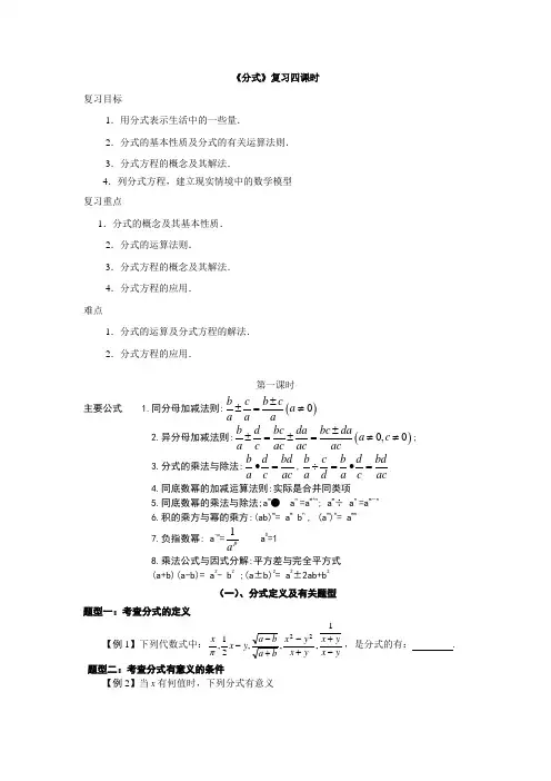 16.4《分式》复习学案