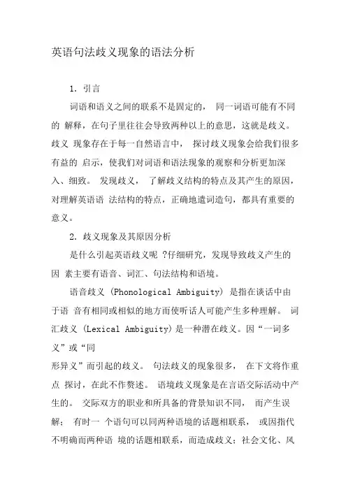 英语句法歧义现象的语法分析-2019年教育文档