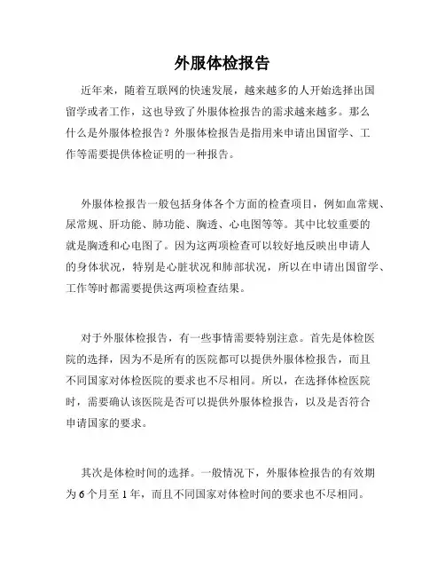 外服体检报告