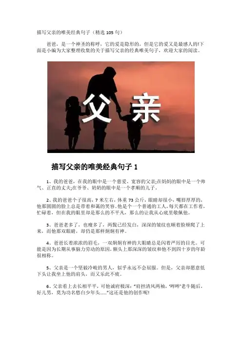 描写父亲的经典语录