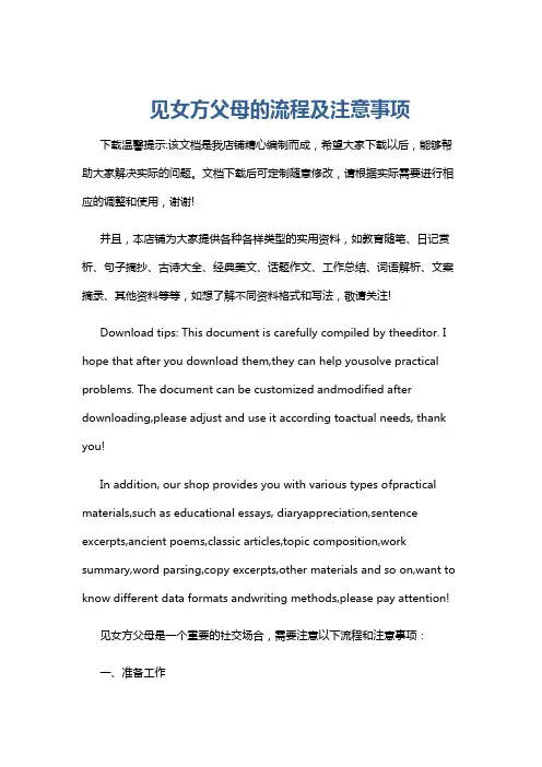 见女方父母的流程及注意事项