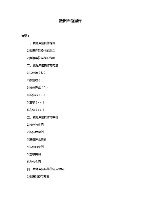 数据库位操作