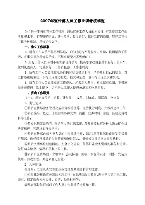 宣传部员工工作考核规定