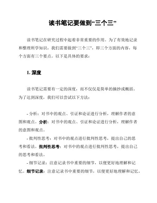 读书笔记要做到“三个三”