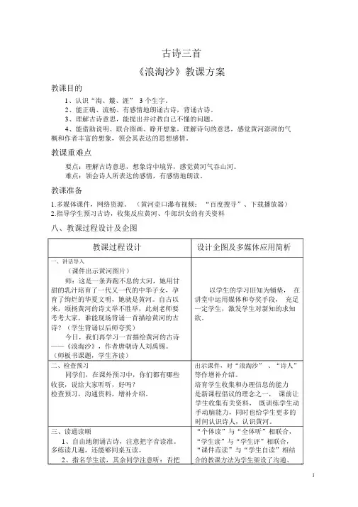 人教部编版六年级上册语文教案古诗词三首