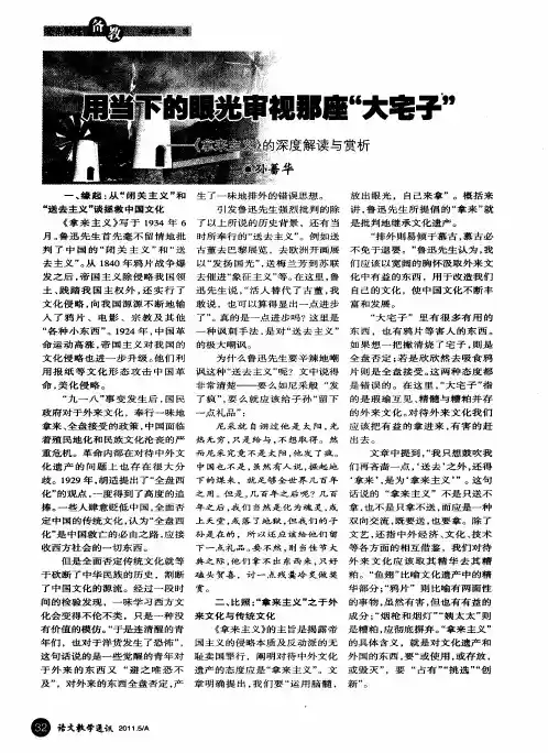 用当下的眼光审视那座“大宅子”——《拿来主义》的深度解读与赏析