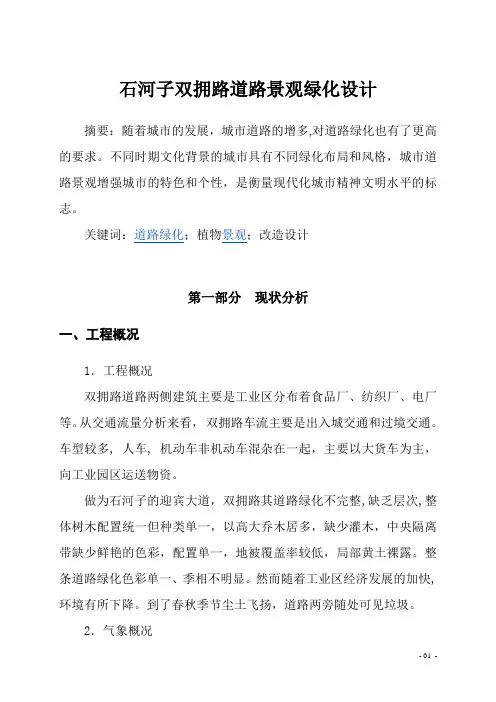 城市道路绿化带设计说明