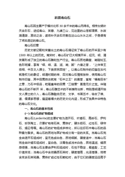 科普寿山石