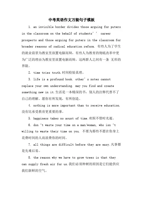 中考英语作文万能句子模板
