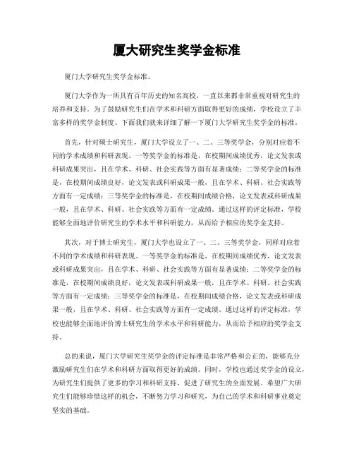 厦大研究生奖学金标准