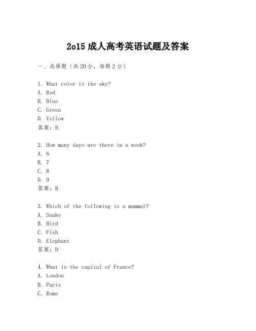 2o15成人高考英语试题及答案