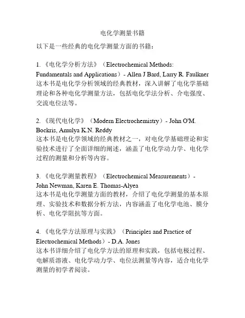 电化学测量书籍