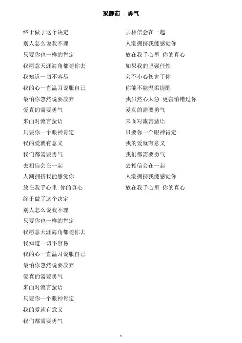 歌词 梁静茹 - 勇气