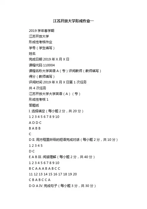 江苏开放大学形成作业一