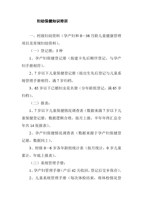 妇幼保健知识培训