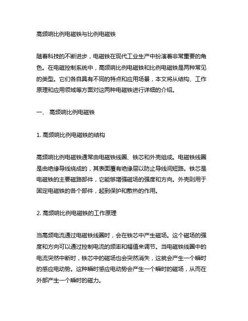 高频响比例电磁铁与比例电磁铁