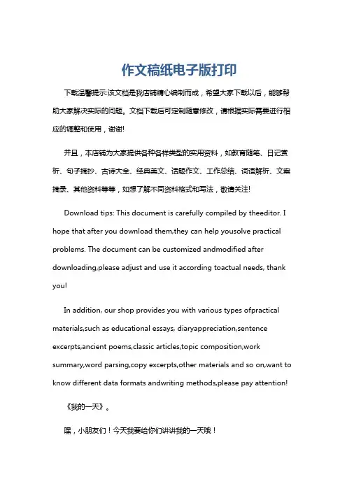 作文稿纸电子版打印