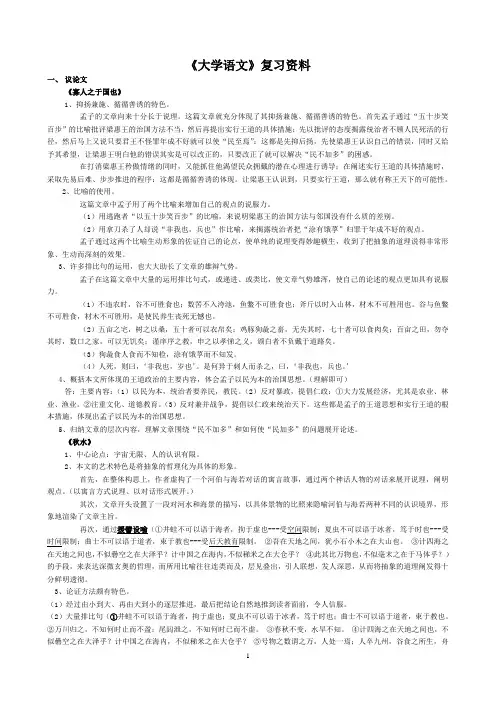 《大学语文》复习资料
