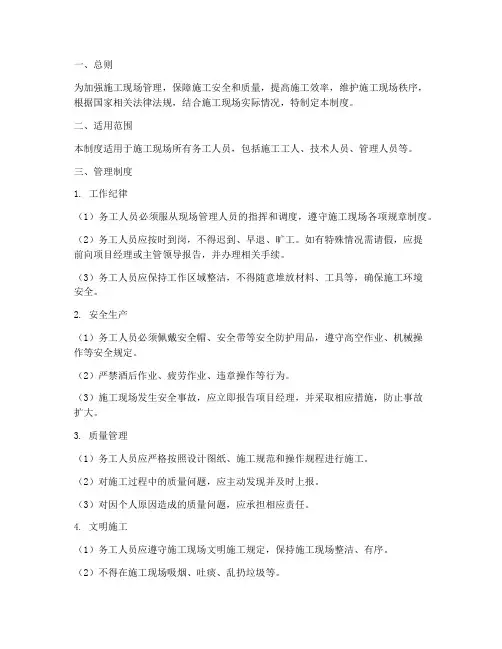 施工现场务工人员管理制度