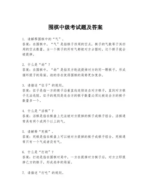 围棋中级考试题及答案