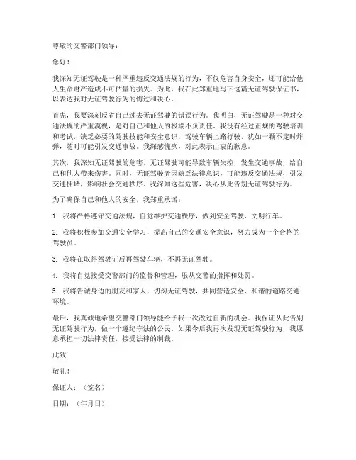 无证驾驶保证书合法