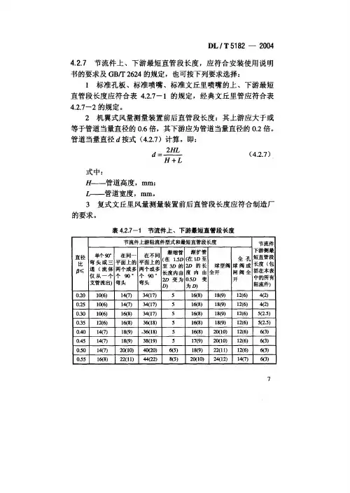 流量直管段要求附表