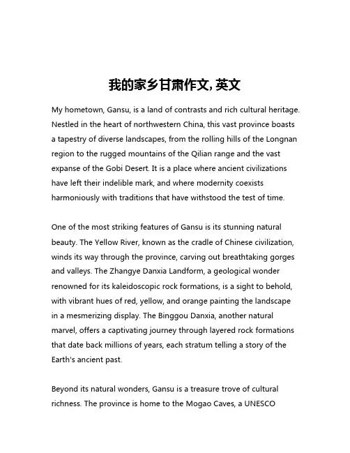 我的家乡甘肃作文,英文