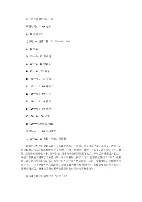 2020年初三学生寒假的学习计划【精品】