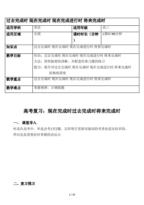 高考复习：现在完成时过去完成时将来完成时