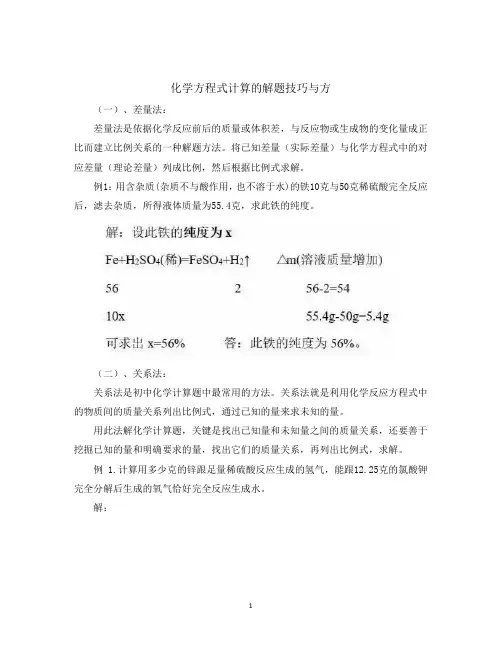 化学方程式计算的解题技巧与方
