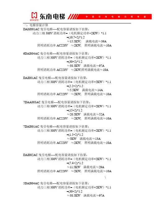 电梯的容量计算