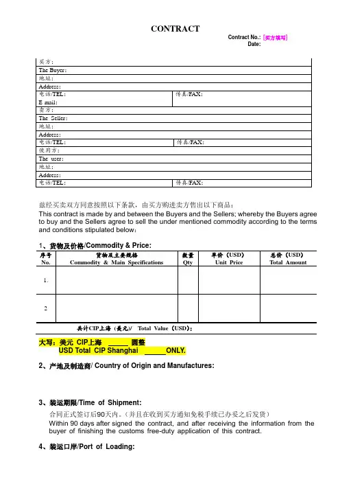 外贸范本模板