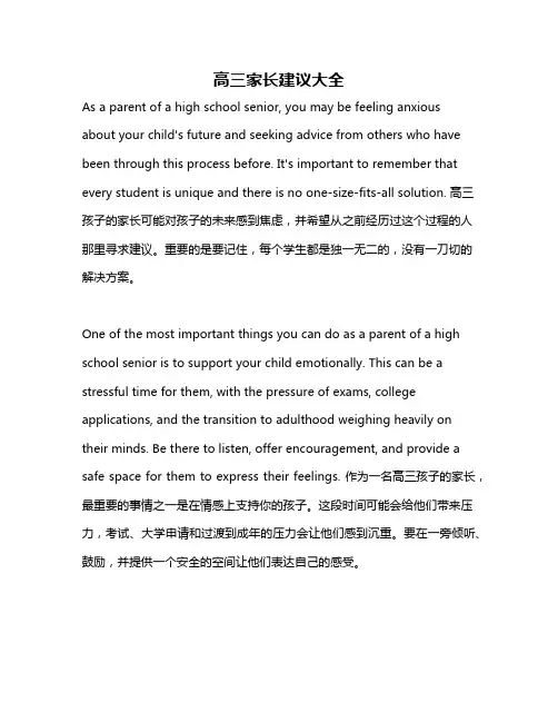 高三家长建议大全