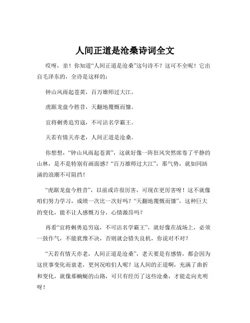 人间正道是沧桑诗词全文