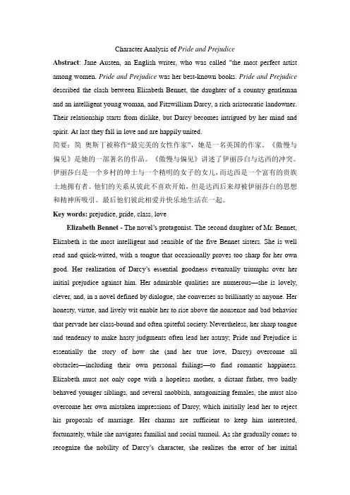 Character Analysis of Pride and Prejudice傲慢与偏见人物性格解读